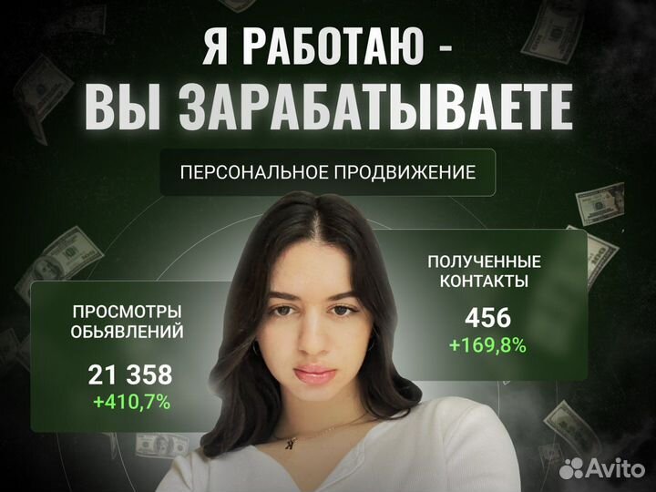 Авитолог по услугам /Продвижение на Авито