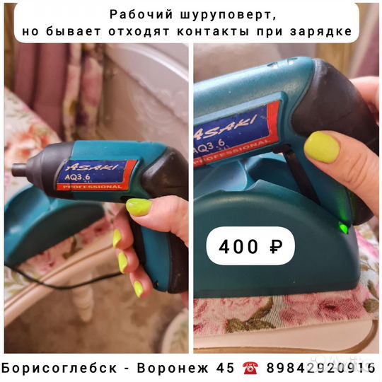 Электроотвертка