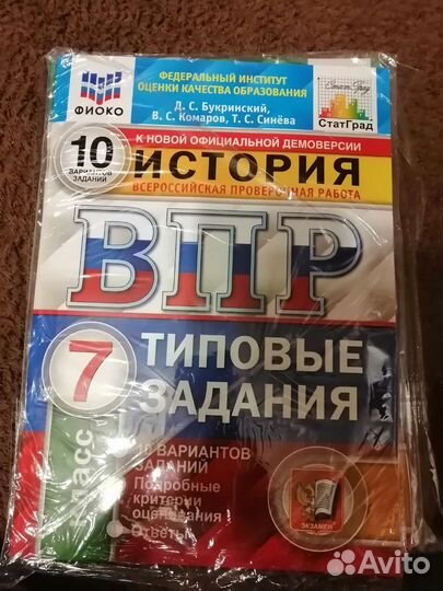 Впр по истории 7 класс