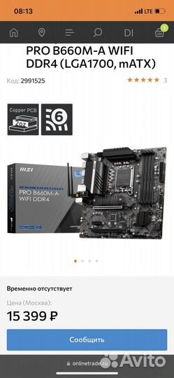 Материнская плата MSI PRO B660M-A wifi DDR4