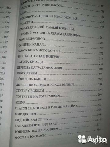 100 великих чудес света