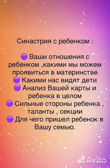 Детская натальная карта