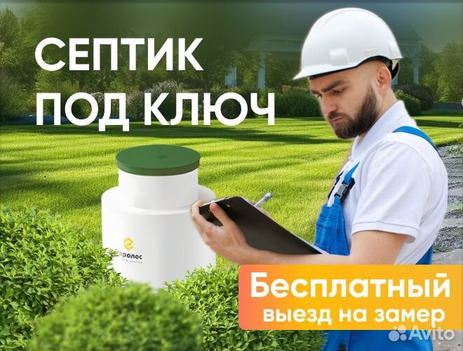 Установка септика