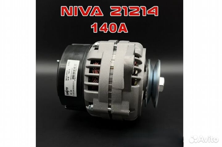 Генератор 140А Ваз 2107 Нива 21214 Новый