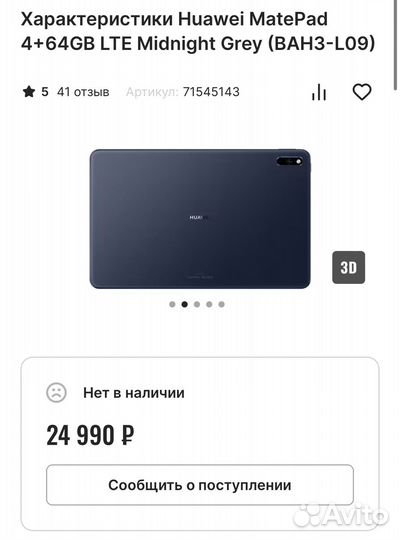Планшет huawei matepad BAH4-L09