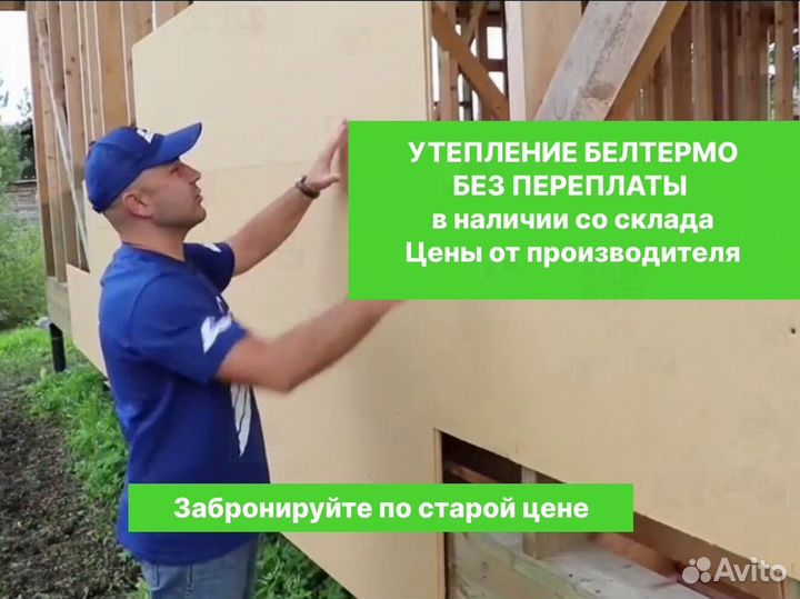 Плиты белтермо