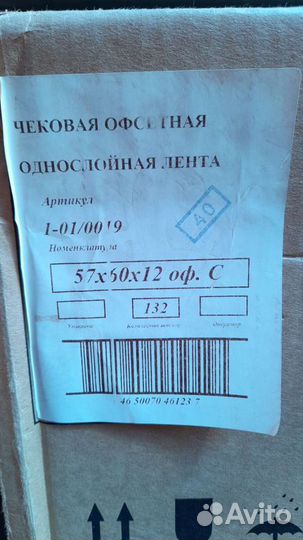 Кассовая лента 57 60 12