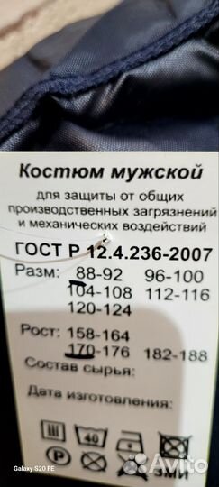 Костюм мужской