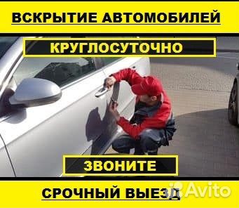 Вскрытие Замков, Замена Замков, Установка Замков