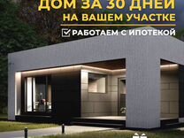 Строительство каркасного дом под ключ prefab