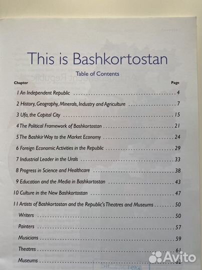 Продаю книгу про Башкортостан на английском языке