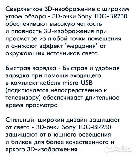 3D очки Sony TDG-BR250
