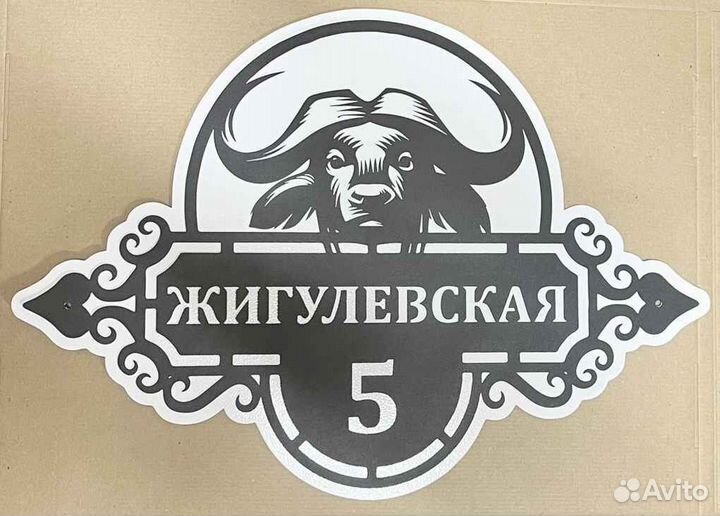 Адресная табличка из металла