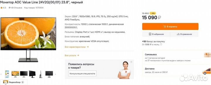 Монитор AOC 24V2Q