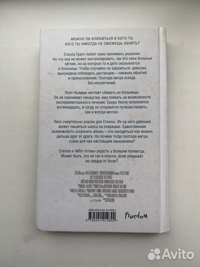 В метре друг от друга