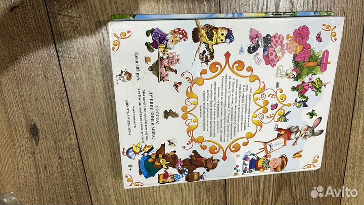 Книга. 365 сказок и историй на каждый день