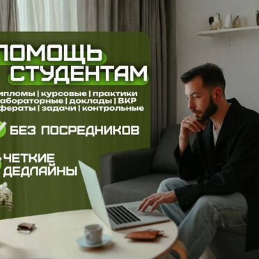 Курсовая работа, дипломная работа, практика нир