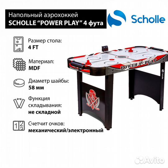 Аэрохоккей Scholle power play