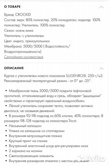 Зимняя куртка crockid для мальчика