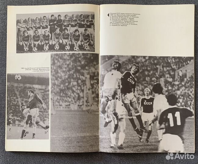 Игра сборной команды СССР по футболу