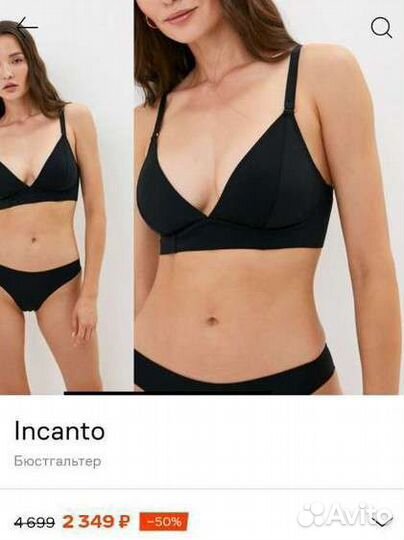 Бюстгальтер Incanto 80C