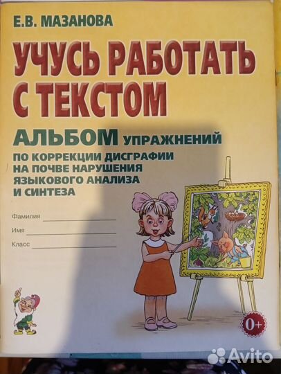 Домашняя тетрадь для закрепления Коноваленко