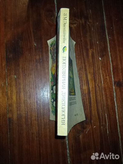 Популярная диетология