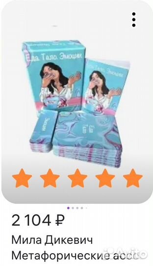 Метафорические ассоциативные карты