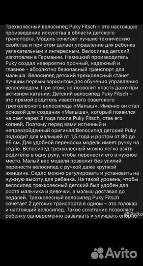 Трехколесный велосипед puky (Германия)