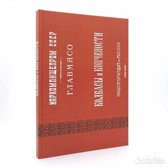 Косметика женщины и ребенка. Левенсон Н