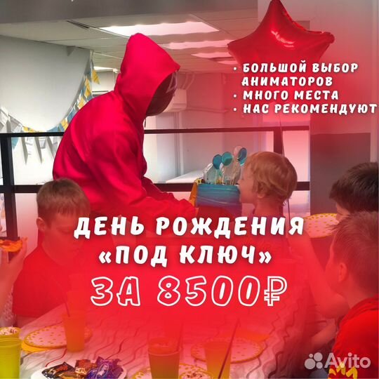 Детский праздник. Аренда игровой комнаты студии