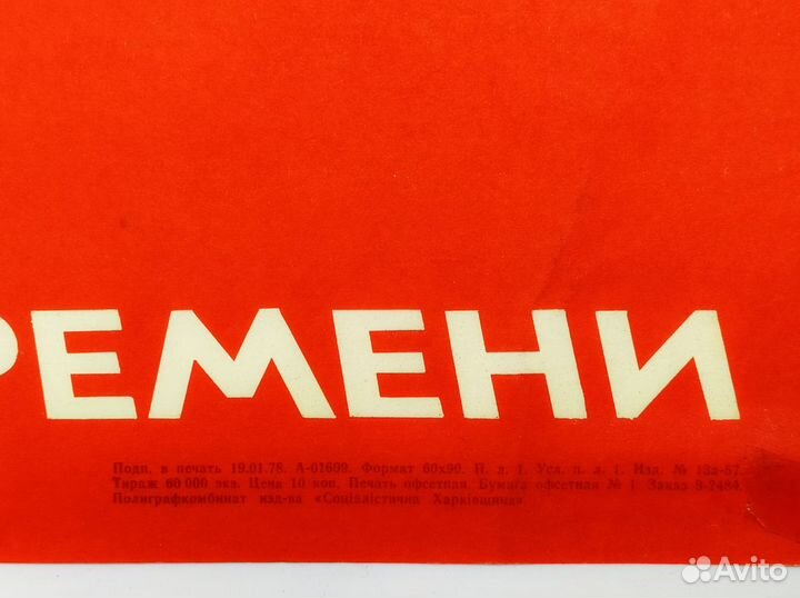 Плакат Олимпиада Москва 1978г СССР 85х57см винтаж