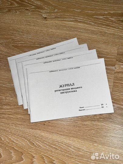 Журналы по охране труда и безоп. работ 23 штуки