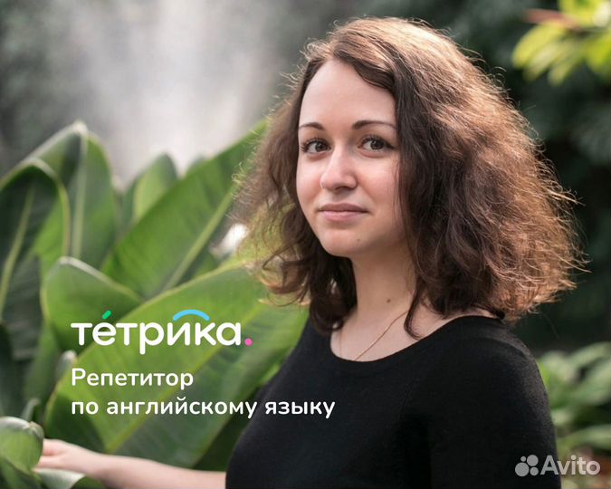 Репетитор по английскому языку