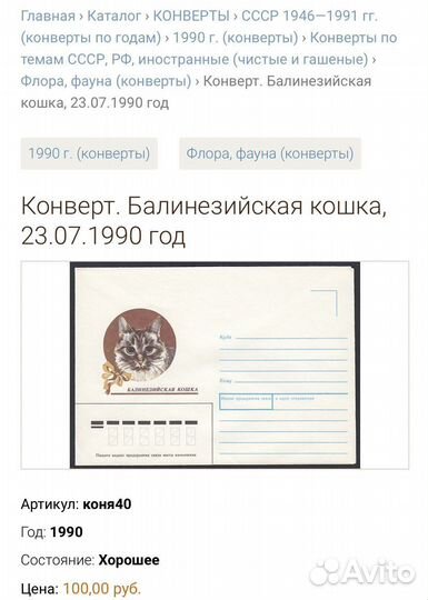 Почтовые конверты СССР кошка