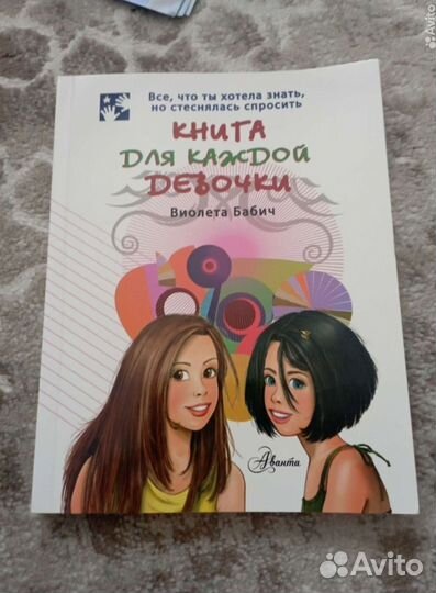 Книга для девочки