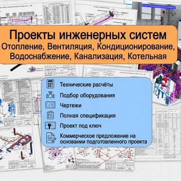 Проектирование инженерных систем