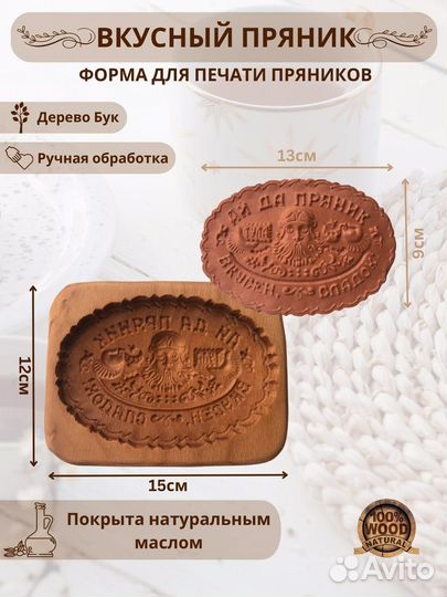 Форма для пряников и печенья 