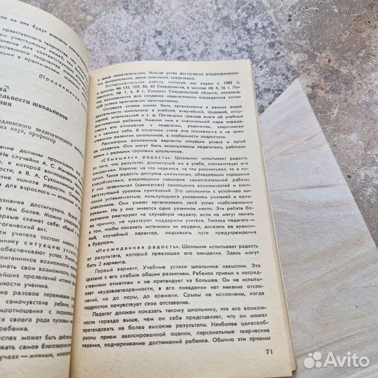 Журнал Воспитание школьников №1 1989 г