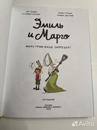 Эмиль и Марго комиксы