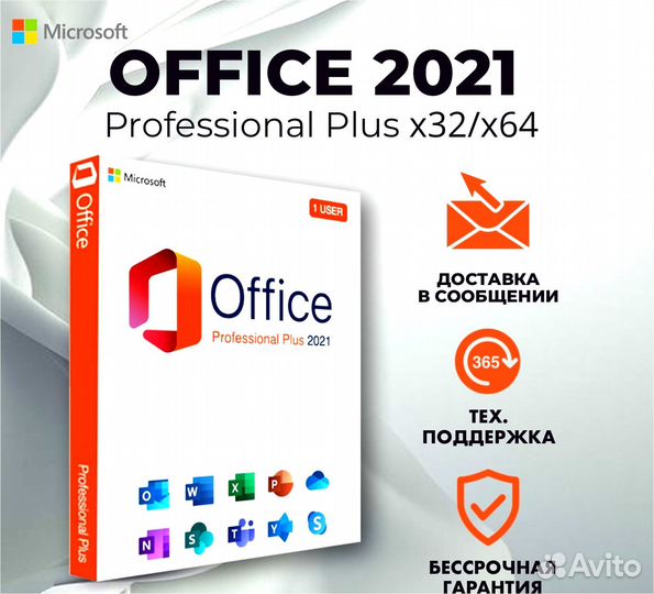 Ключ ESD Office 2013-2019-2016-2021-365