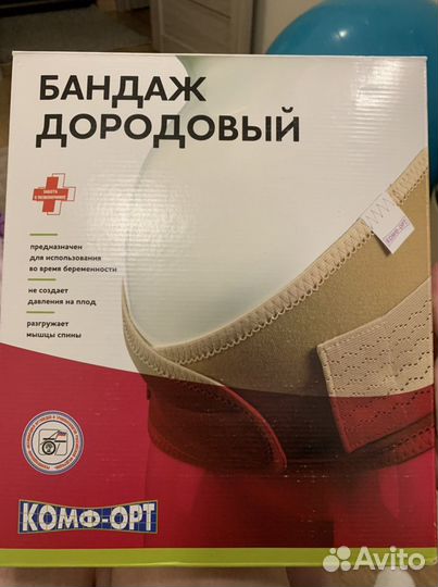 Бандаж для беременных