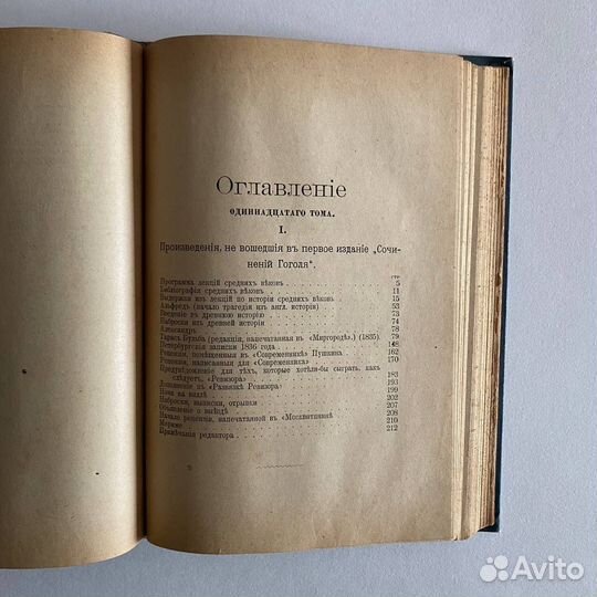 Н.В. Гоголь. Том 11-12 в одном переплёте. 1900 г