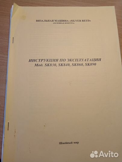 Вязальная машина silver Reed SK 840