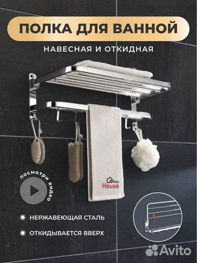 Полка для ванной металлическая