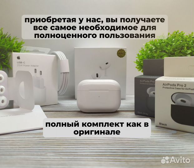 AirPods Pro 2 (доставка + гарантия)