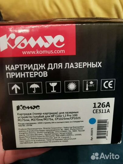 Комус для hр 126А се311А голубой
