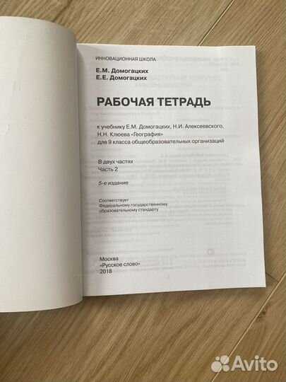 Рабочая тетрадь по географии 9 класс