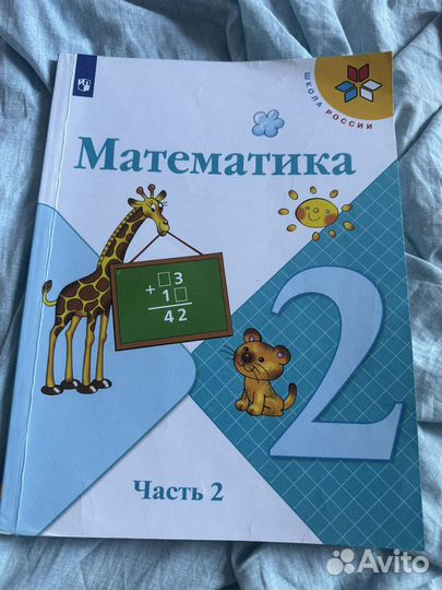 Учебник математика 2 класс 2 часть