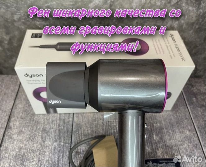 Dyson фен Premium